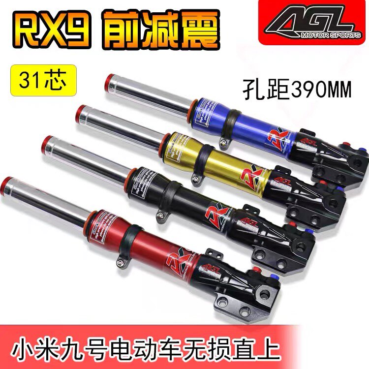 AGL 31芯前减震小米九号电动摩托车裂行NX125改装避震器前叉碟刹