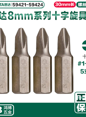 世达批头8MM系列十字旋具头冲击螺丝刀头59421 59422 59423 59424