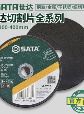 世达割片金属不锈钢切割片55002 55010 55015 55046 55050 55080