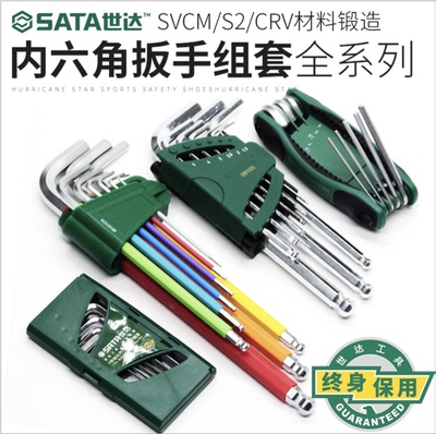 世达全系列公英制内六角6花套装球头平头09101 09702 09103 09124