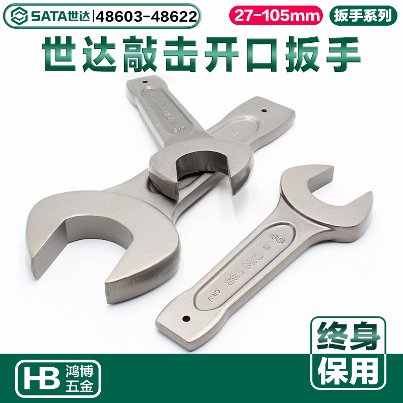世达敲击扳手冲击扳手开口扳手48603 48607 48609 48610 48611