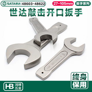 世达敲击扳手冲击扳手开口扳手48603 48607 48609 48610 48611