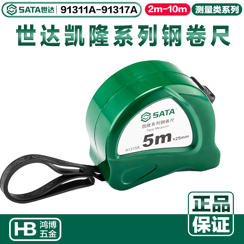 世达凯隆系列卷尺91311A 91312A 91314A 91315A 91316A 91317A 五金/工具 卷尺 原图主图