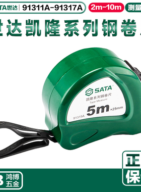 世达凯隆系列卷尺91311A 91312A 91314A 91315A 91316A 91317A