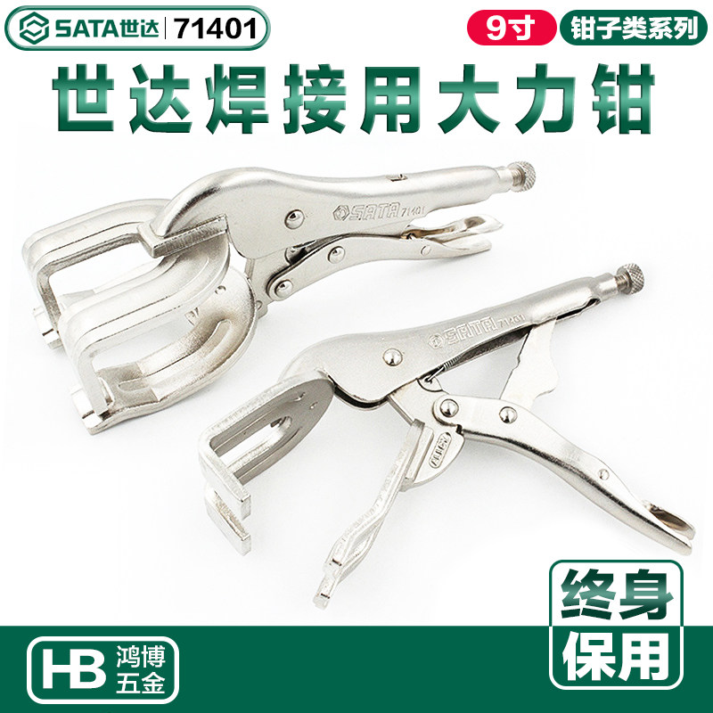 SATA世达大力钳子焊接用夹持大力钳子C型大力钳老虎钳9寸71401
