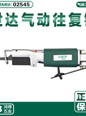 世达气动往复锯气动工具气动曲线锯手锯马刀锯 02545