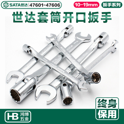 世达工具套筒开口两用扳手47601 47602 47603 47604 47605 47606