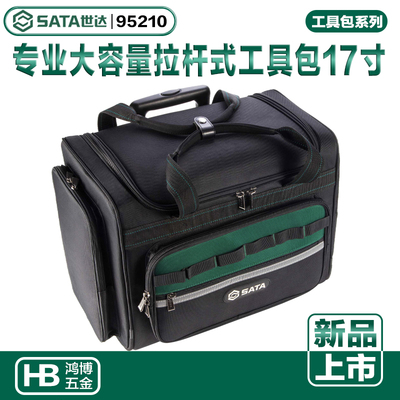 新品世达工具包17寸专业大容量拉杆式工具包电工工具兜子95210
