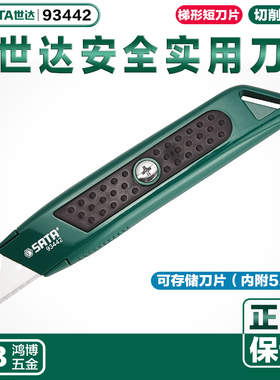 世达安全实用刀壁纸刀墙纸刀电工刀美工刀架贴膜刀93442 93642