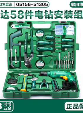 世达多功能手电钻工具套装家装维修组套05159 05158 05156 51305