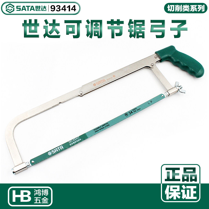 SATA世达可调节锯弓子钢锯合金型钢锯架手工锯弓锯条锯手锯93414A