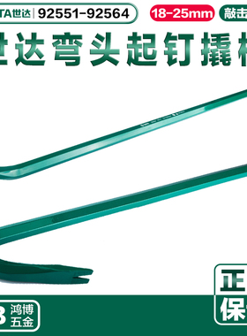 世达撬棍起钉器八路92551 92552 02553 92554 92556 92561 925612