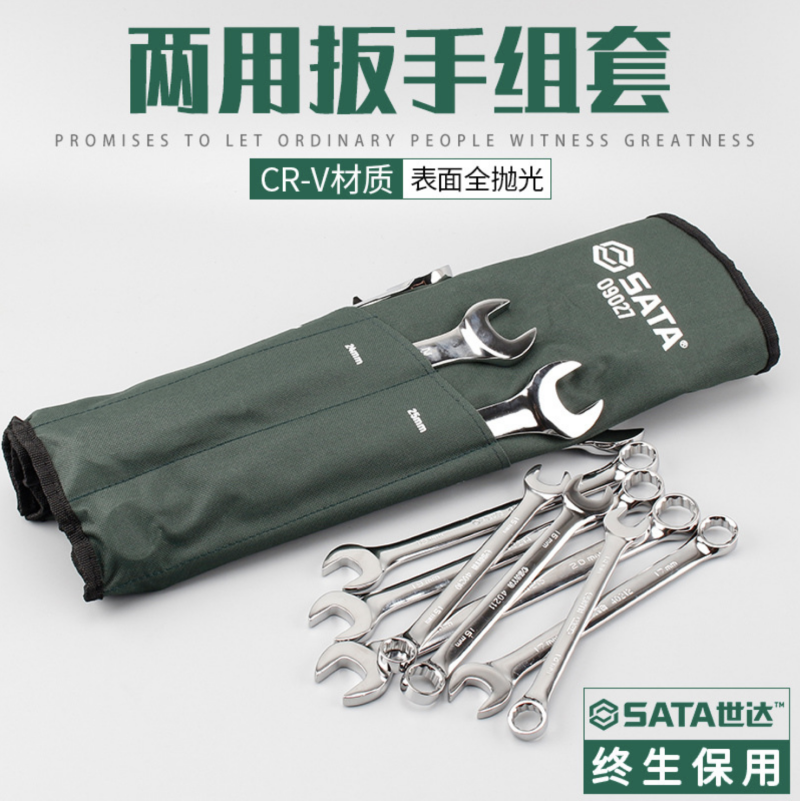 世达两用扳手组套10件/14件/17件/23件 08022 09026 08018 09027