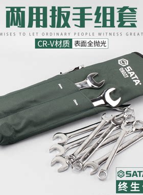 世达两用扳手组套10件/14件/17件/23件 08022 09026 08018 09027