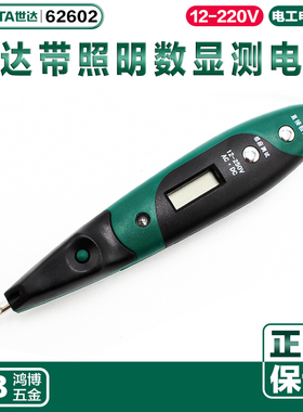 SATA世达电笔测电笔电工验电笔双色带照明灯数显感应测电笔62602