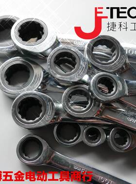捷科工具棘轮扳手梅花开口快速板子8-32镜抛铬钒钢薄型设计GR系列