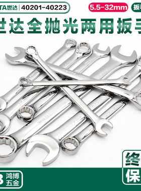 SATA世达两用扳手呆梅扳子40201 40205 40208 40212 40214 40216
