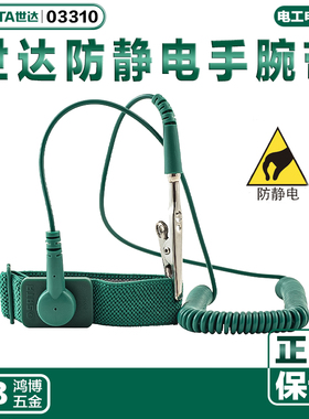SATA世达防静电手腕带手环带 测仪器防静电手环 03310