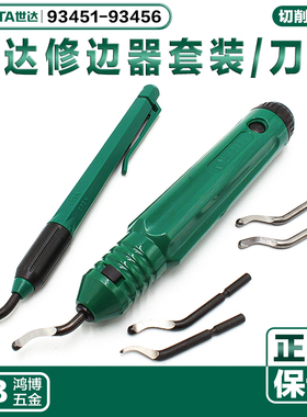 世达修边器铰刀修边刀片93451 93452 93453 93454 93455 93456