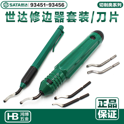 世达修边器铰刀修边刀片93451 93452 93453 93454 93455 93456