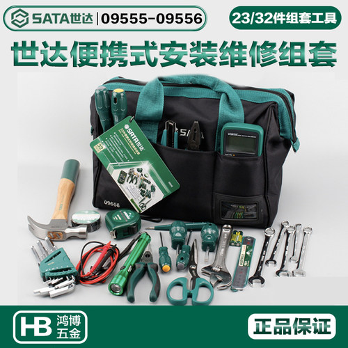 SATA世达便携式多功能维修组套工具组合电工工具包09555 09556