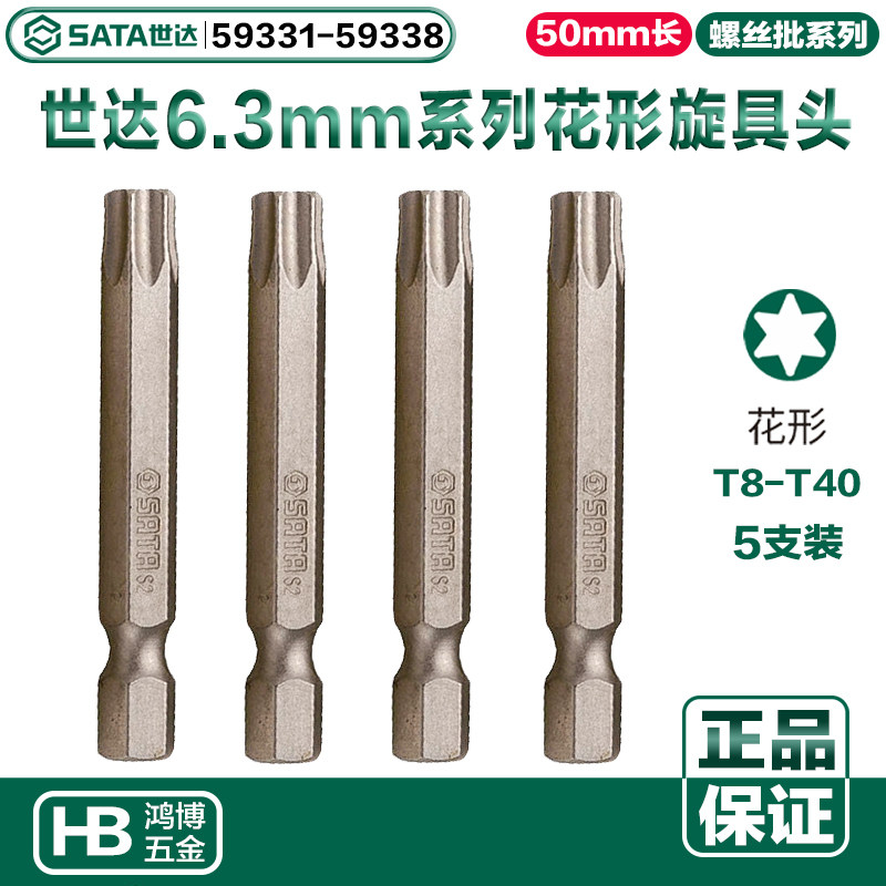 世达花形批头6.3MMT20T25T30T40旋具头59331 59334 59335 59337