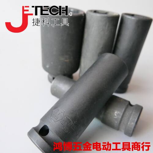 Jetech捷科工具1/2系列风动气动长套筒FK1/2气动长套头气动扳手