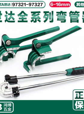 世达手动弯管器铜管97321 97322 97323 97324 97325 97326 97327