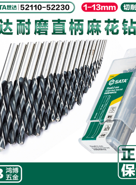 世达钻头1-13mm耐磨直柄麻花钻头52110 52160 52130 52140 52150