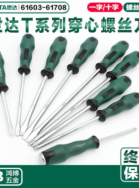 世达穿心螺丝刀敲击十字一字61603 61703 61605 61705 61606