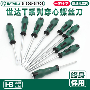 世达穿心螺丝刀敲击十字一字61603 61703 61605 61705 61606