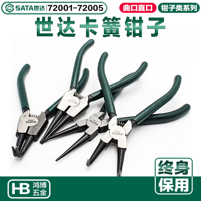 世达卡簧钳弹簧钳卡圈轴用弯直内外卡7寸72001 72002 72004 72005