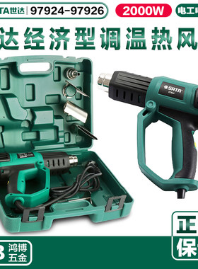 世达经济型调温数显热风枪塑料焊枪保险杠工具97924 97925 97926