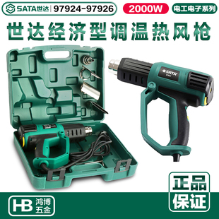 世达经济型调温数显热风枪塑料焊枪保险杠工具97924 97925 97926