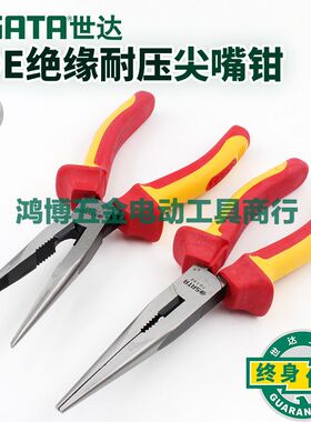 SATA世达VDE绝缘耐压1多功能尖嘴钳子8寸6寸 70131 70132