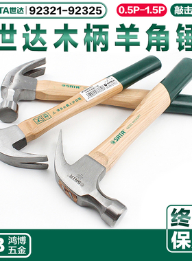 SATA世达羊角锤木柄锤子起钉锤92321 92322 92323 92324 92325
