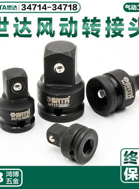 SATA世达气动变径风动转接头34714 34715 34716 34717 34718