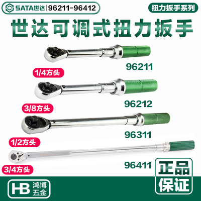 世达扭力扳手96211 96212 96310 96311 96312 96313 96411 96412