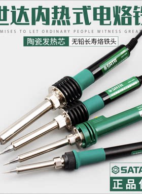 SATA世达电烙铁陶瓷内热式工业级电烙铁03260 03261 03262 03263