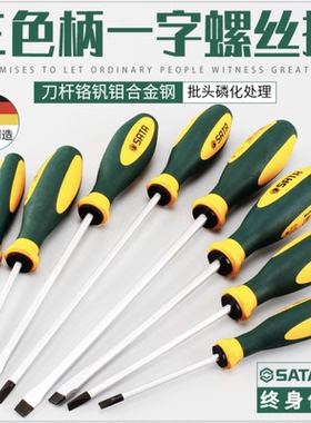 世达G系列一字螺丝刀电工螺丝批63701 63703 63704 63717 63718