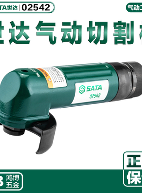 SATA世达气动切割机风动角磨机气磨机2