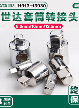世达套筒转接头变径全系列13930 12930 13913 12914 11913 12913