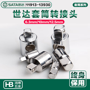 世达套筒转接头变径全系列13930 12930 13913 12914 11913 12913
