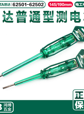 世达电笔电工电笔螺丝刀试电笔多功能测电笔验电笔 62501 62502
