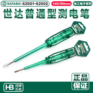 世达电笔电工电笔螺丝刀试电笔多功能测电笔验电笔 62501 62502