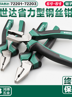 世达省力钳子6寸7寸8寸省力型平口钢丝钳72201B 72202B 72203B