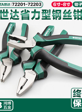 世达省力钳子6寸7寸8寸省力型平口钢丝钳72201B 72202B 72203B