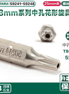 SATA世达批头中孔花形旋具头T20T25T30 59241 59245 59247 59244