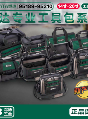 世达工具包工具箱95189 95190 95195 95191 95199 95196 95197