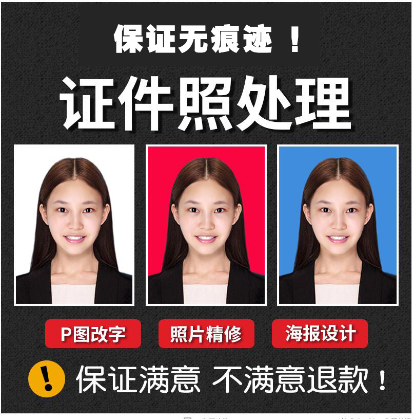 p圖片處理合成ps證件照換背景美工設計主圖專業(yè)修照片摳圖改文字
